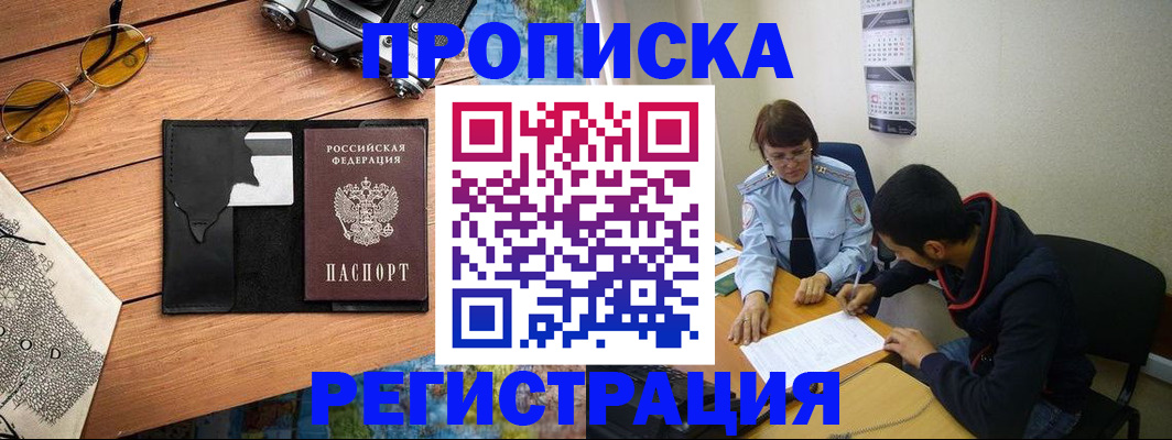 временная регистрация в Льгове